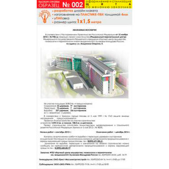 Паспорт стройки, образец № 2 (пластик 4 мм, 1000х1500 cм)