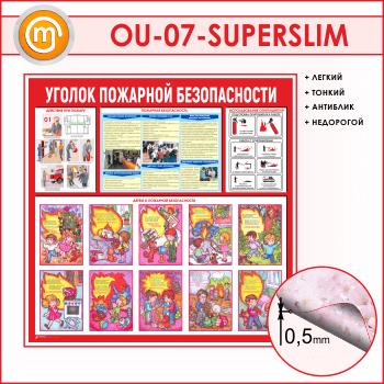 ����� ������� �������� ������������ (OU-07-SUPERSLIM)