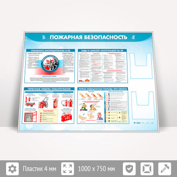 Стенд «Пожарная безопасность» с 2-мя глубокими А5 карманами (PB-24.3-SILVER)