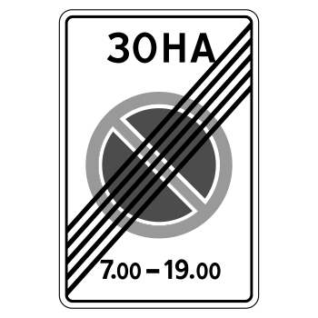 Дорожный знак 5.28 «Конец зоны с ограничениями стоянки» (металл 0,8 мм, I типоразмер: 900х600 мм, С/О пленка: тип В алмазная)