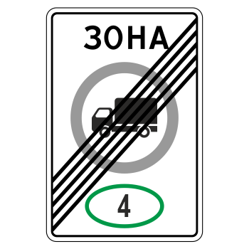 Дорожный знак 5.37 «Конец зоны с ограничением экологического класса грузовых автомобилей» (металл 0,8 мм, I типоразмер: 900х600 мм, С/О пленка: тип А инженерная)