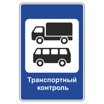 Дорожный знак 7.14 «Пункт контроля международных автомобильных перевозок» (металл 0,8 мм, II типоразмер: 1050х700 мм, С/О пленка: тип А инженерная)