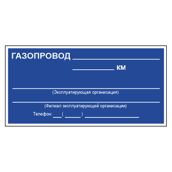 Знак «Знак из комплекта знаков Осторожно! Газ», МГ-10