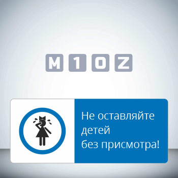 Знак «Не оставляйте детей без присмотра!», GD22-G (односторонний горизонтальный, 540х220 мм, металл, с отбортовкой и Z-креплением)