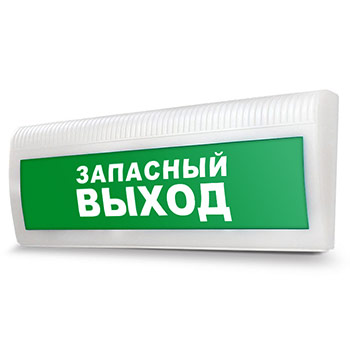 Световое табло «Запасный выход»