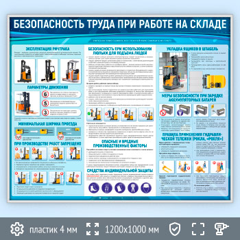 Стенд «Безопасность труда при работе на складе» (TM-44-SILVER)
