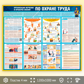 Стенд «Организация обучения и проверка знаний по охране труда» (OT-42-GOLD)