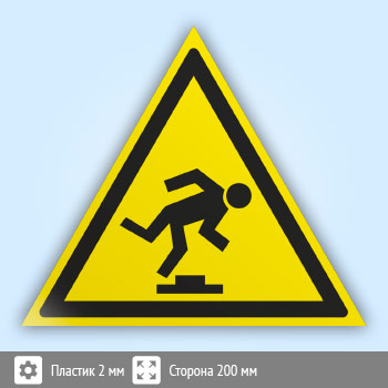 Знак W14 «Осторожно! малозаметное препятствие» (пластик, сторона 200 мм)