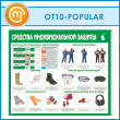 ����� ��������� �������������� ������� (OT-10-POPULAR)