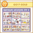 ����� ���������� ��������� ��� �ѻ (GO-17-GOLD)
