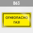 ���� �����������! ���!�, B63 (������, 300�150 ��)