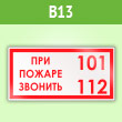 ���� ���� ������ ������� 101, 112�, B13 (������, 300�150 ��)