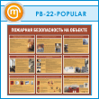����� ��������� ������������ �� ������� (PB-22-POPULAR)