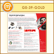 ����� ���������� (GO-39-GOLD)