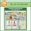 ����� �������� ������������ ��� ������� ������ (TM-32-ECONOMY)