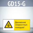 ���� ��������� ���������� �������!�, GD15-G (������������� ��������������, 540�220 ��, ������� 2 ��)