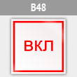 ���� ����������, B48 (������, 100�100 ��)