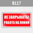 ���� ��� ���������! ������ �� �����, B117 (������, 200�100 ��)