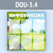 ����� ������������ � 6 ��������� �4 ������� (DOU-3.4)