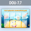 ����� ��������� ����������� � 8 ��������� �4 ������� (DOU-7.7)