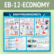 ����� ��������������������� (EB-12-ECONOMY)