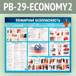 ����� ��������� ������������� (PB-29-ECONOMY2)